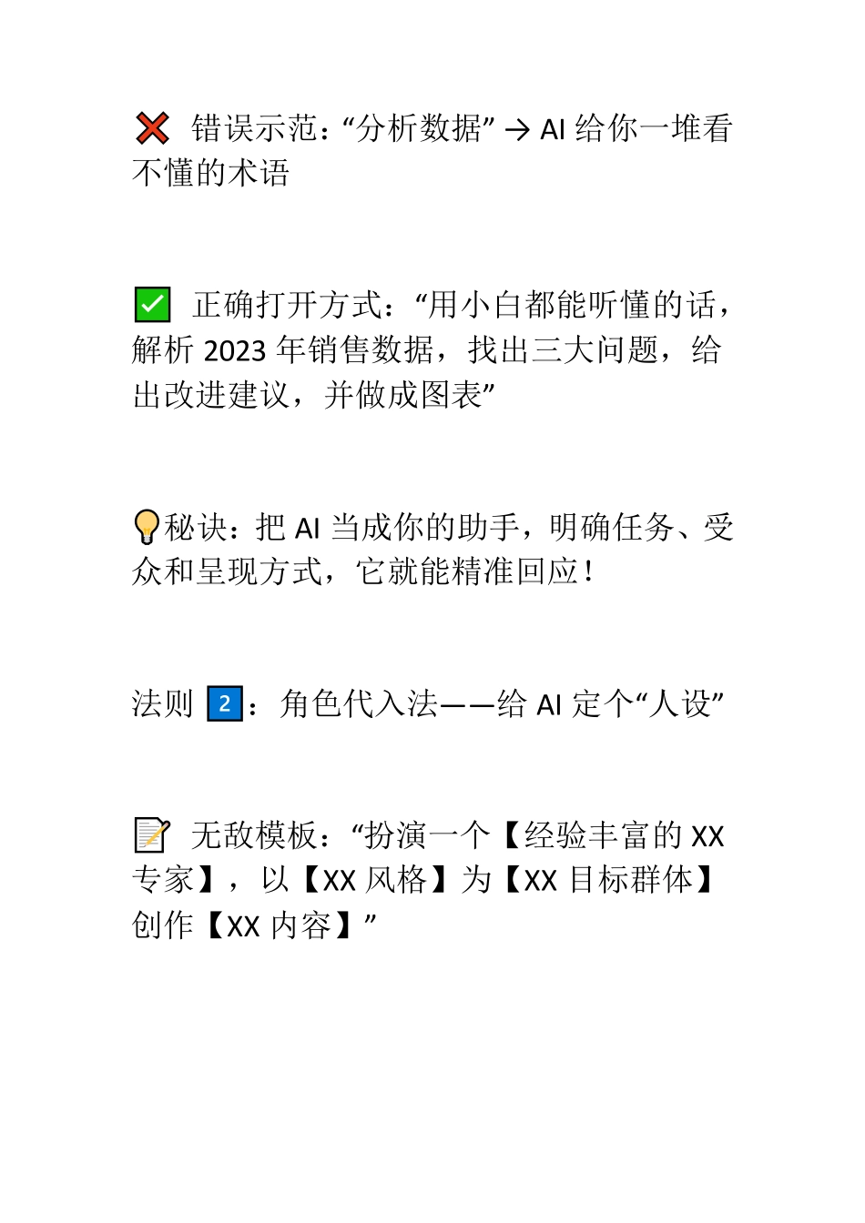 1000个DeepSeek神级提示词，让你轻松驾驭AI.pdf_第2页