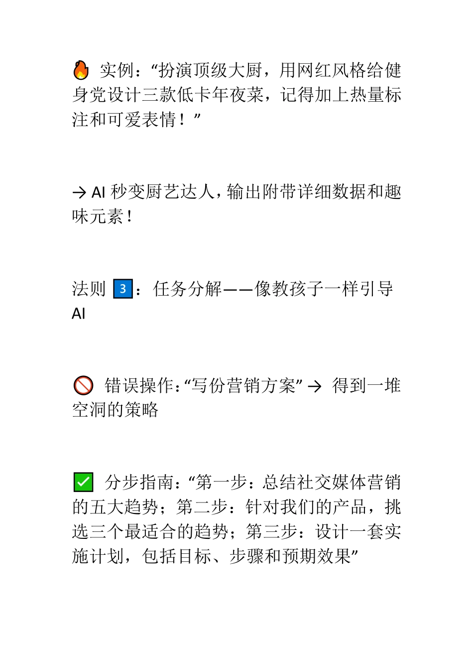 1000个DeepSeek神级提示词，让你轻松驾驭AI.pdf_第3页