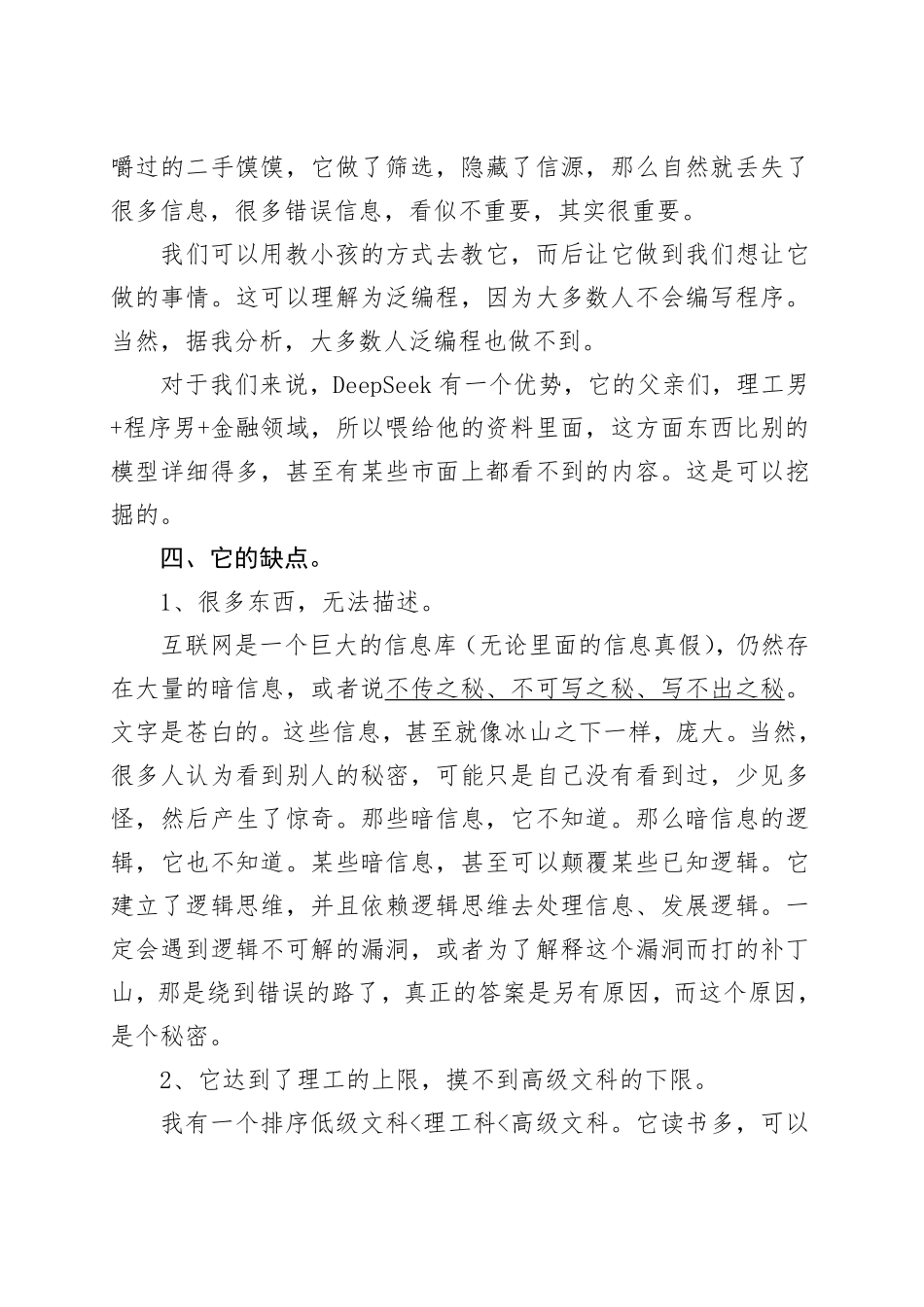 Deep seek看法.pdf_第2页