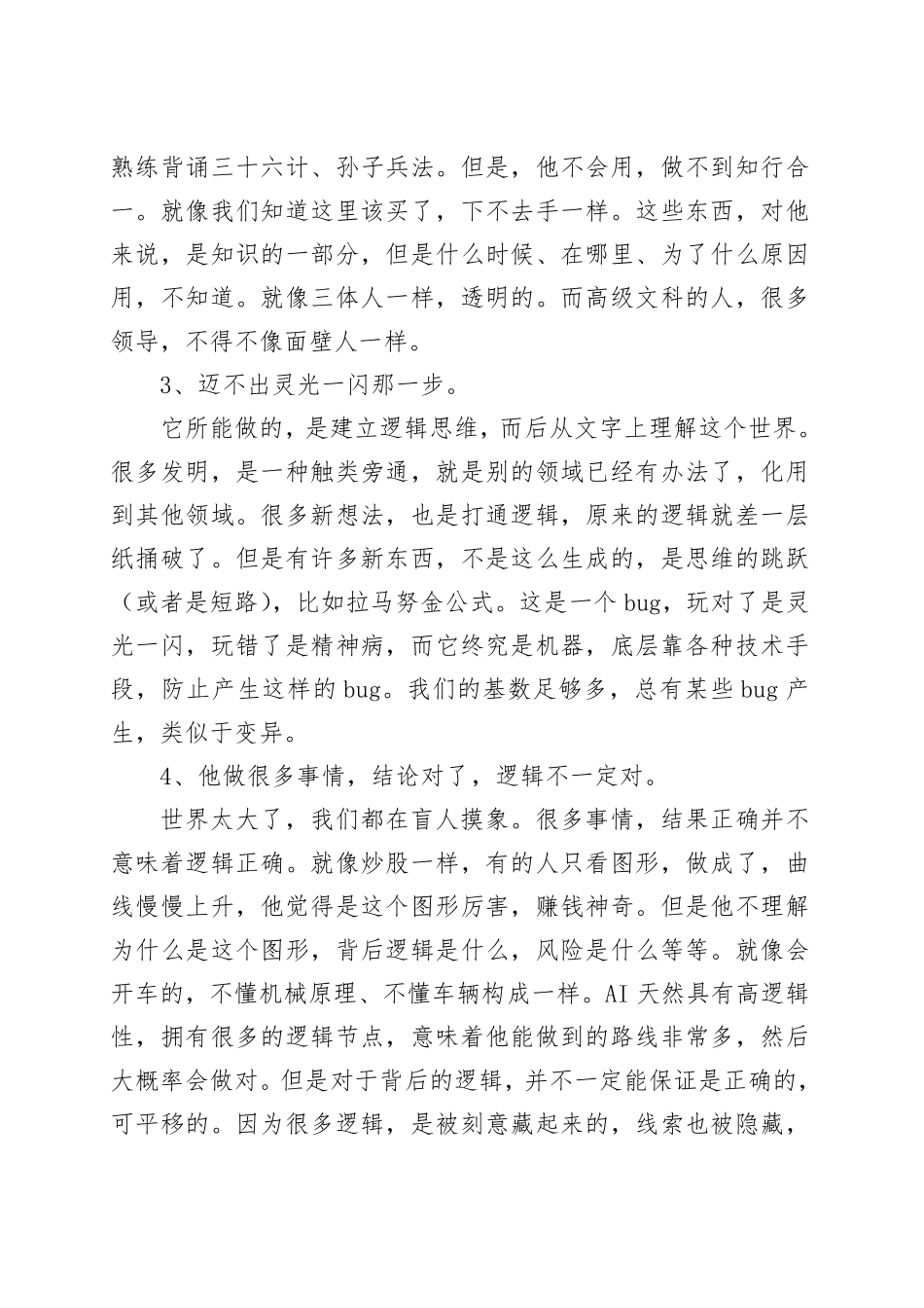 Deep seek看法.pdf_第3页