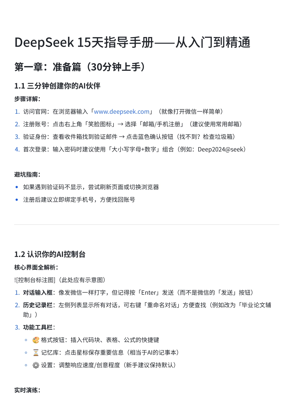 DeepSeek 15天指导⼿册⸺从⼊⻔到精通.pdf_第1页