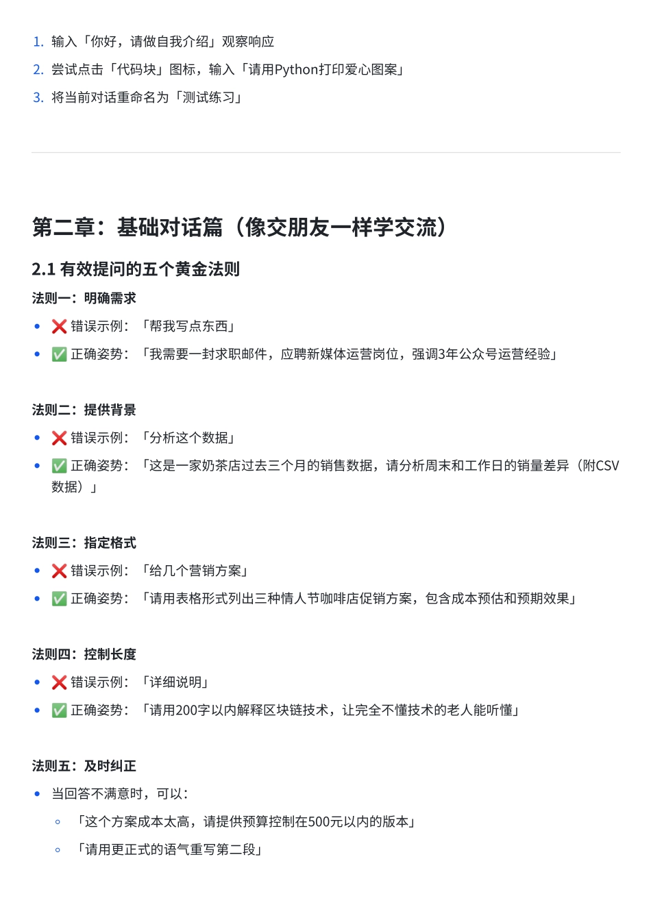 DeepSeek 15天指导⼿册⸺从⼊⻔到精通.pdf_第2页