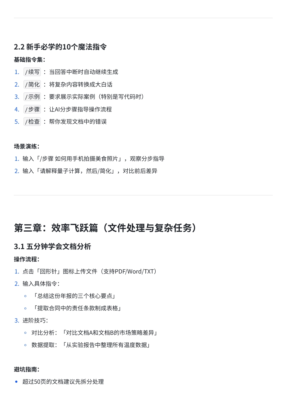 DeepSeek 15天指导⼿册⸺从⼊⻔到精通.pdf_第3页