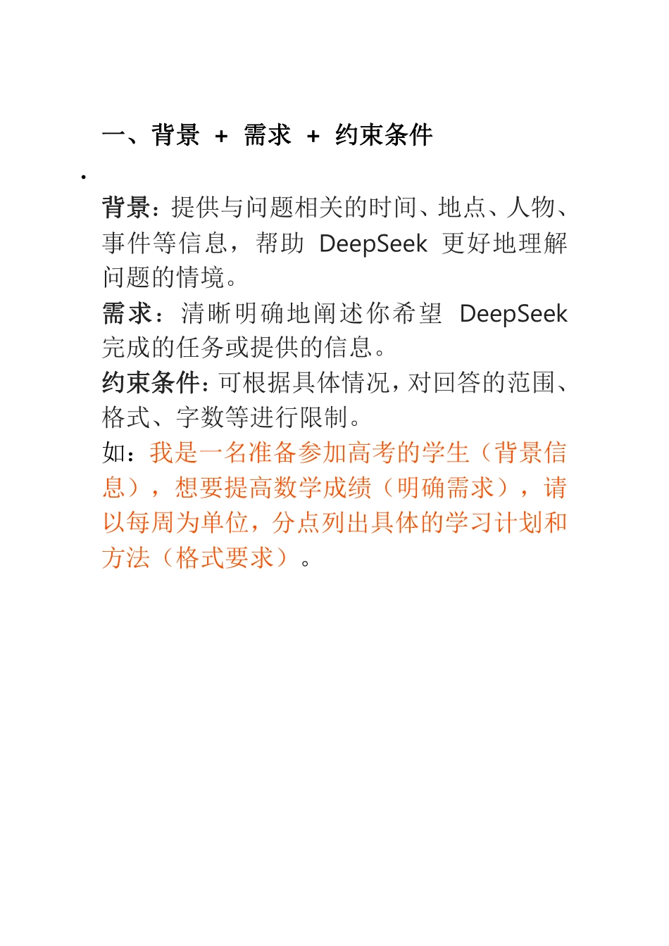 DeepSeek 实用万能提问模板.pdf_第2页