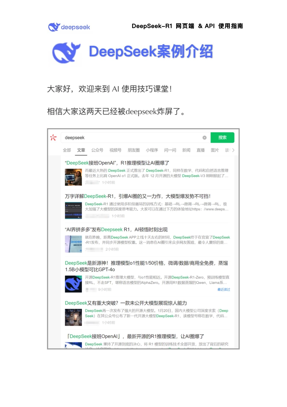 DeepSeek-R1使用指南（简版）.pdf_第1页