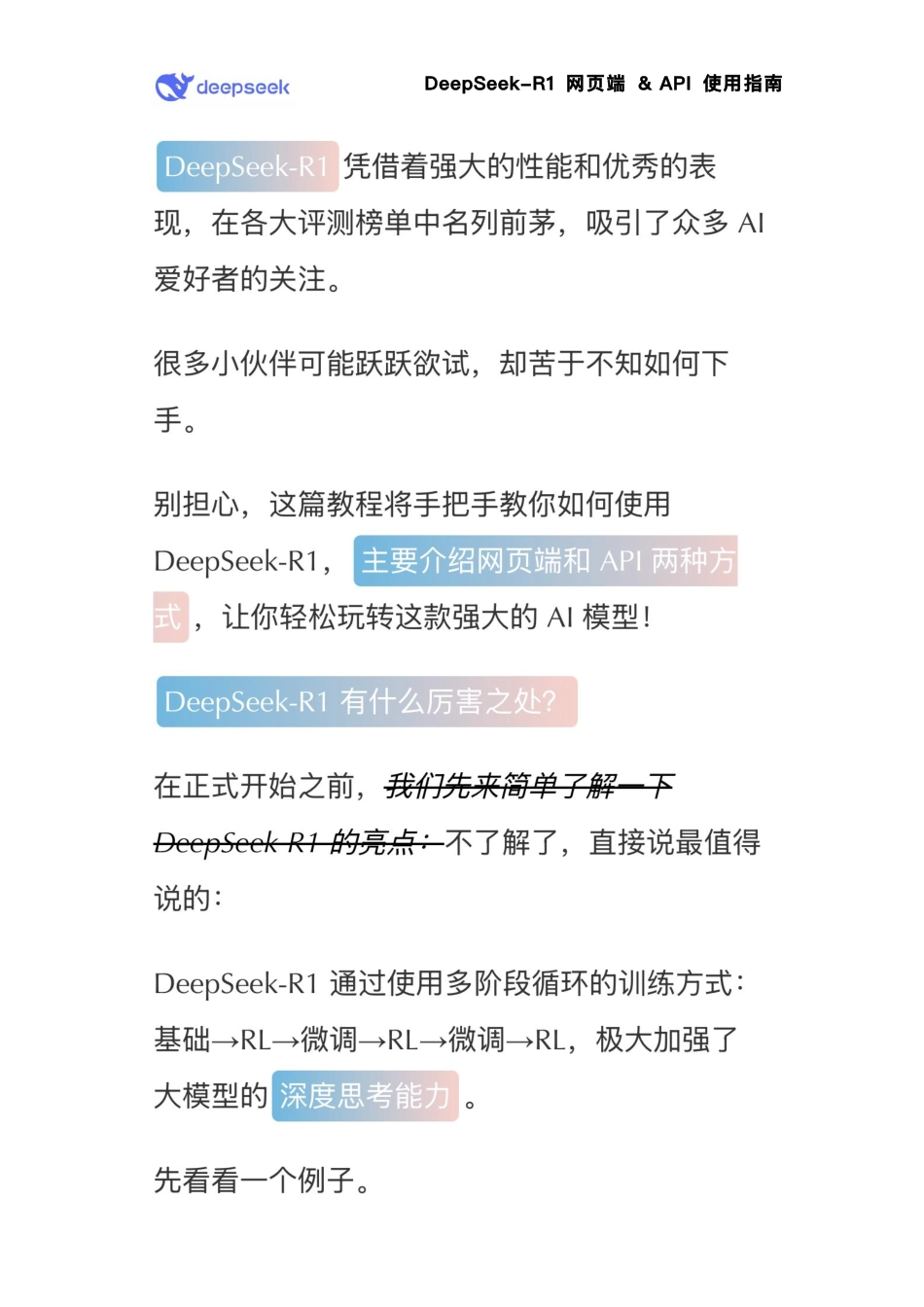 DeepSeek-R1使用指南（简版）.pdf_第2页