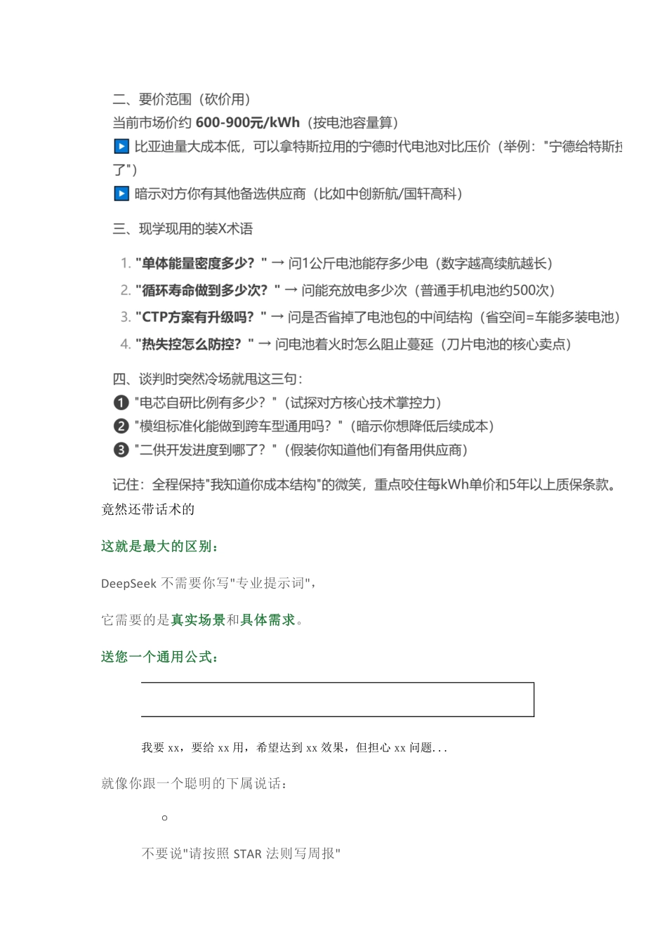 DeepSeek使用攻略--本文所有技巧均来自真实案例，所有提示词都经过反复验证.pdf_第3页