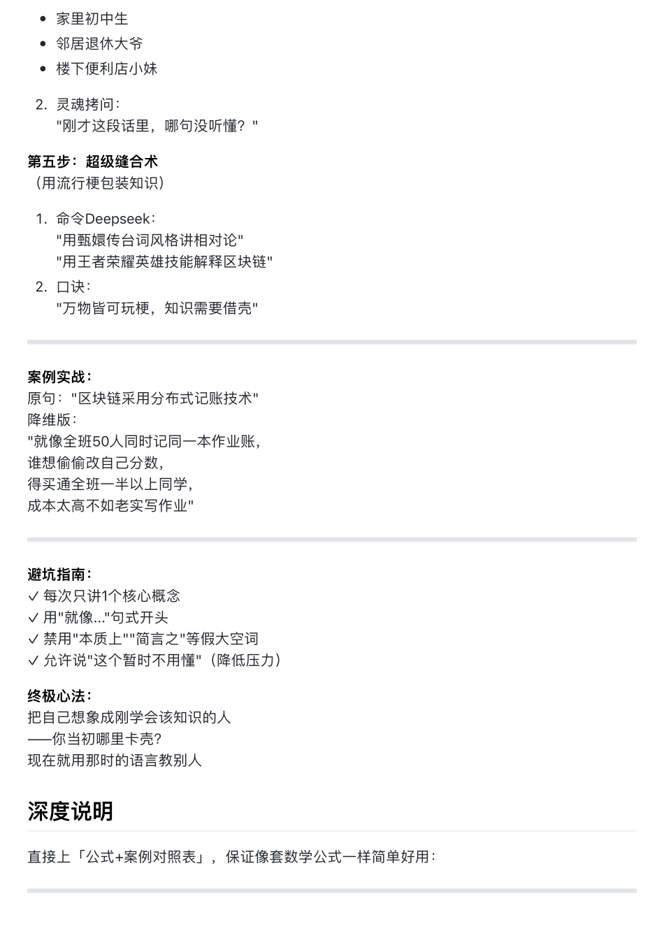 教大家如何使用Deepseek AI进行超级降维知识输出V1.0版.pdf_第2页