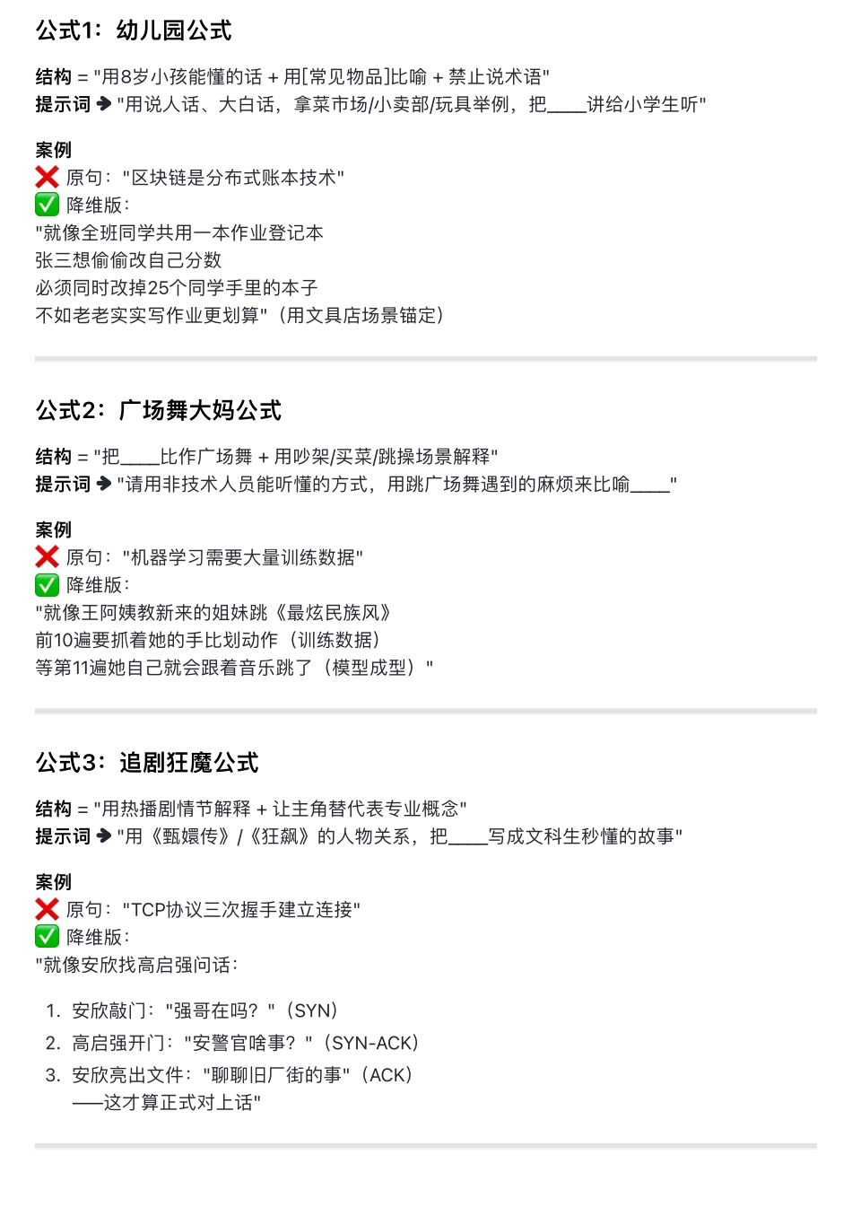 教大家如何使用Deepseek AI进行超级降维知识输出V1.0版.pdf_第3页