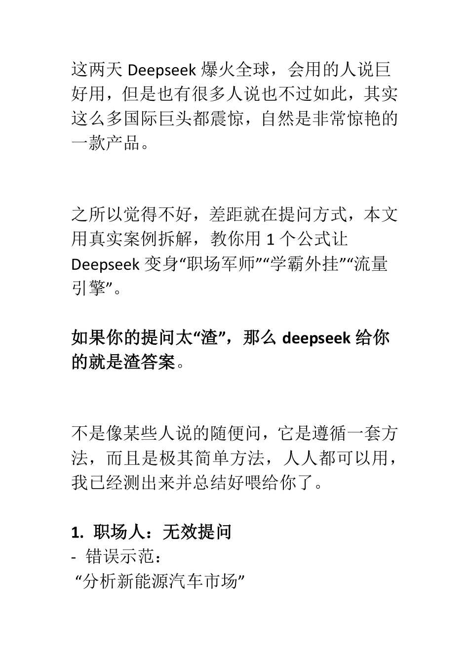 如何正确使用deepseek？99%的人都错了.pdf_第1页