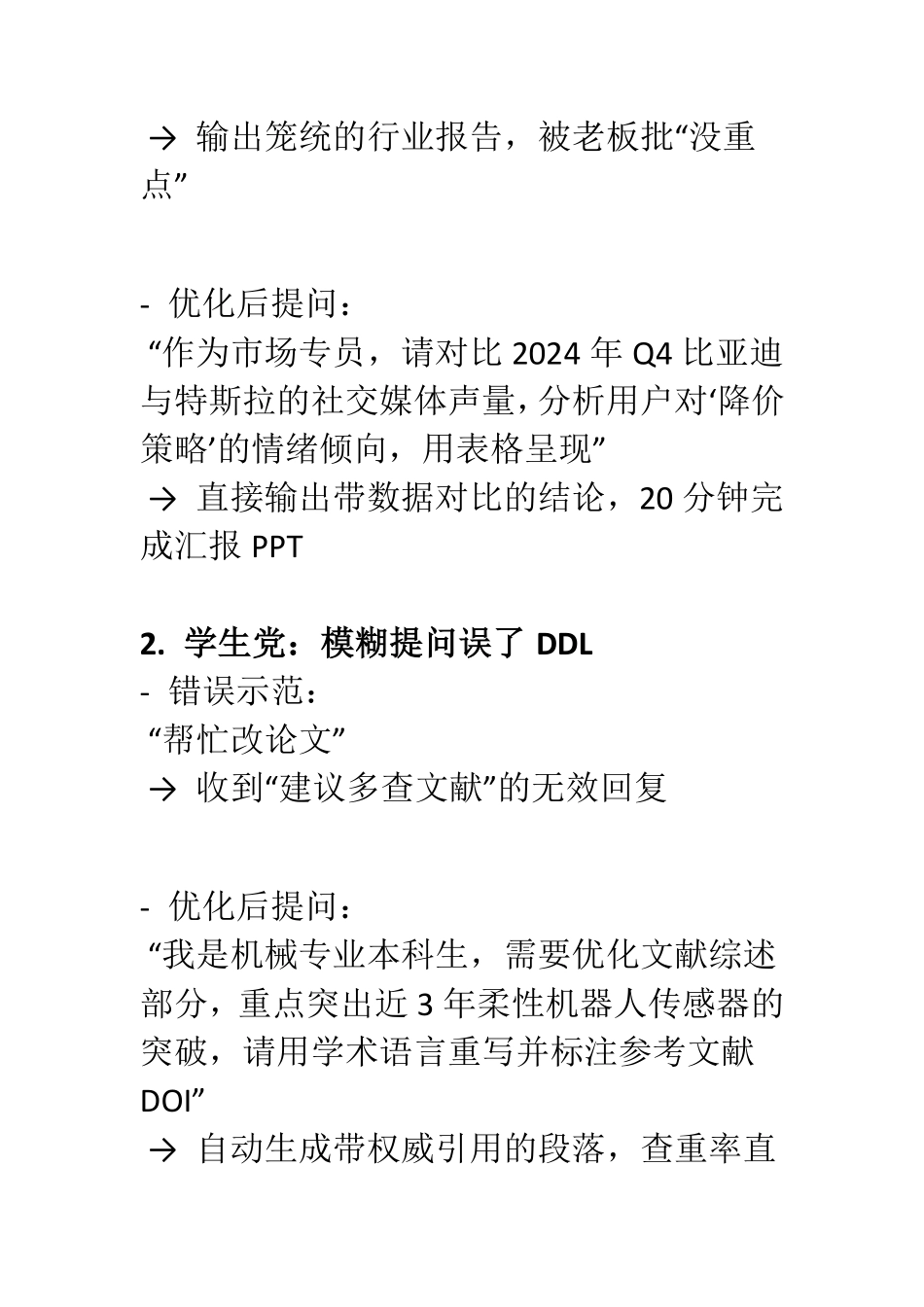 如何正确使用deepseek？99%的人都错了.pdf_第2页