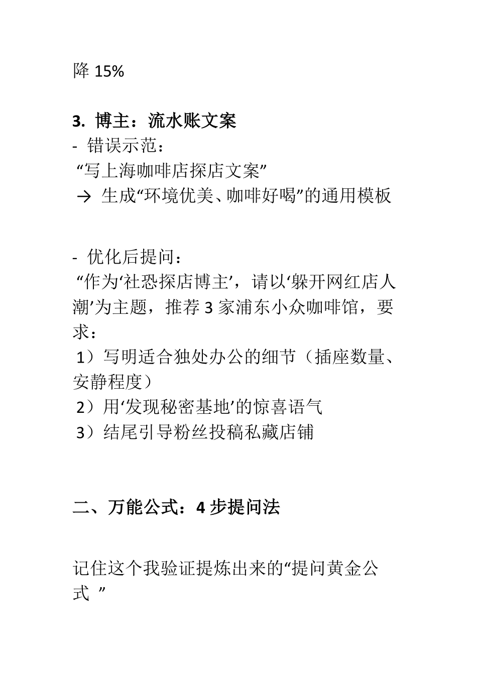 如何正确使用deepseek？99%的人都错了.pdf_第3页