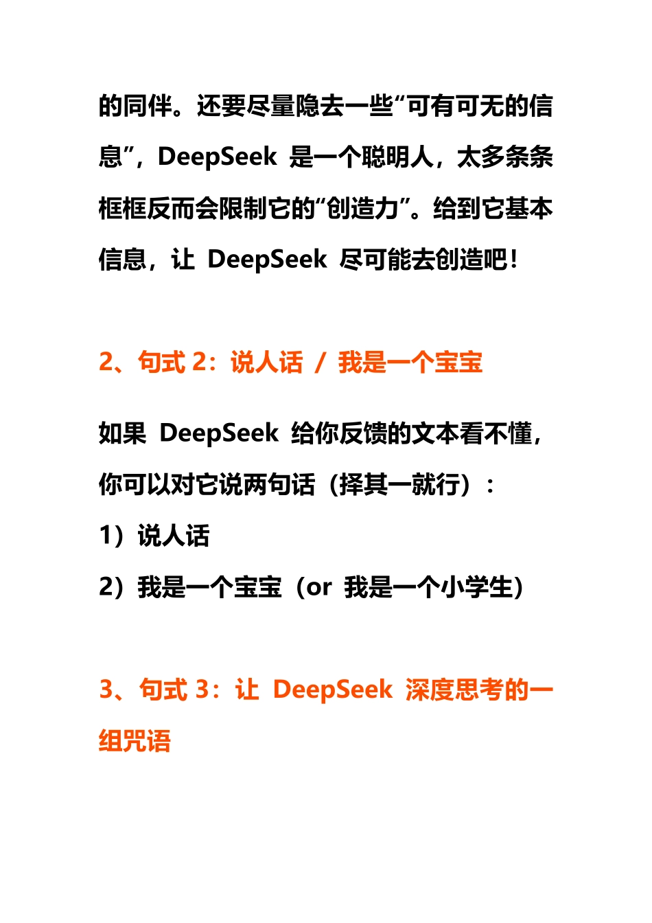 我在 DeepSeek 世界里探索了一周，分享3个万能公式.pdf_第2页