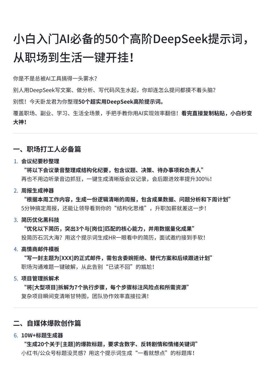 小白入门DeepSeek必备的50个高阶提示词.pdf_第1页