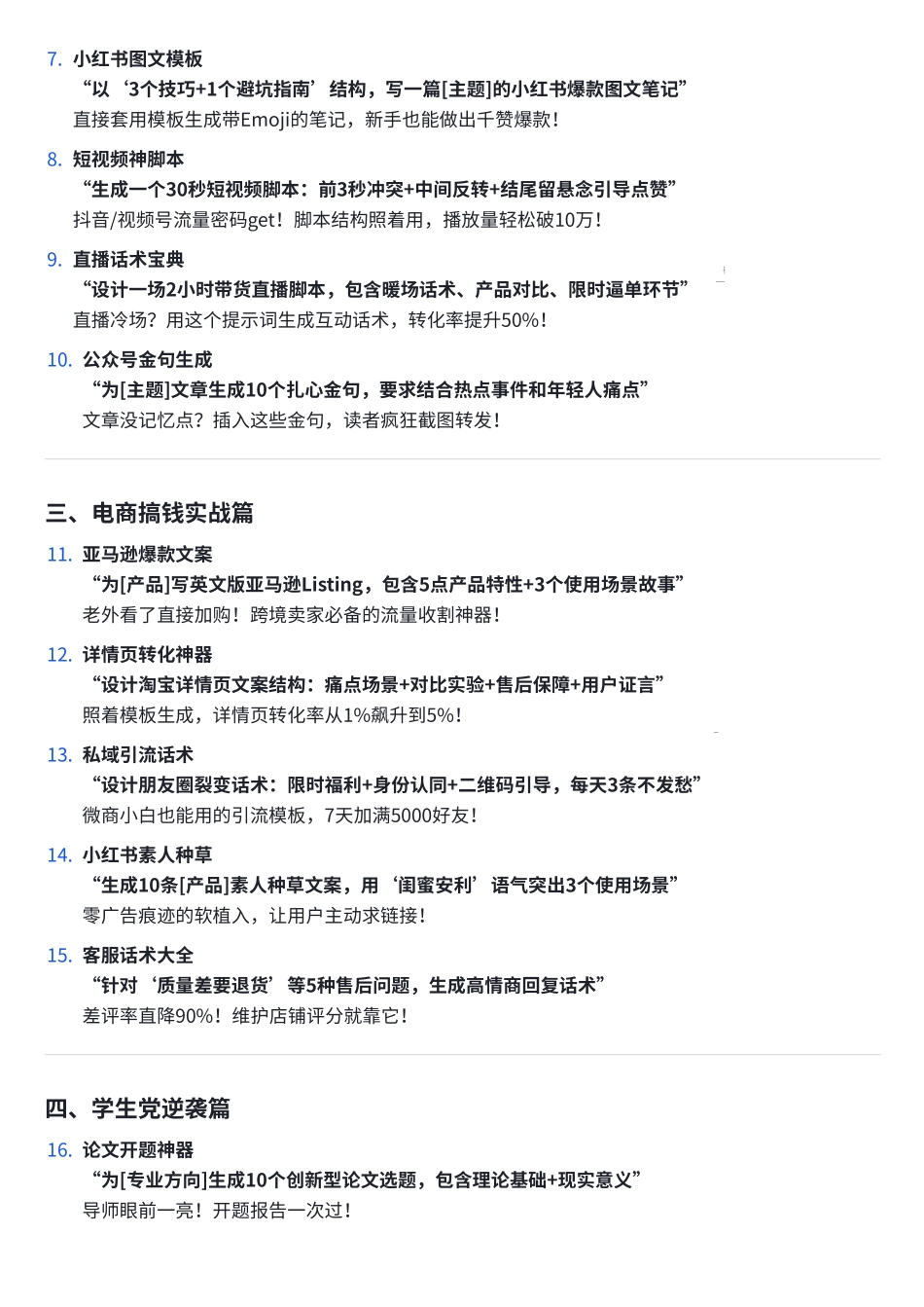 小白入门DeepSeek必备的50个高阶提示词.pdf_第2页