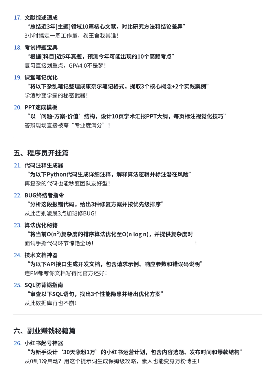 小白入门DeepSeek必备的50个高阶提示词.pdf_第3页