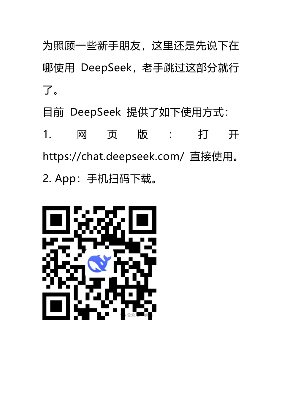 最有用的 DeepSeek 使用指南，80% 的人都不知道的使用技巧.pdf_第2页