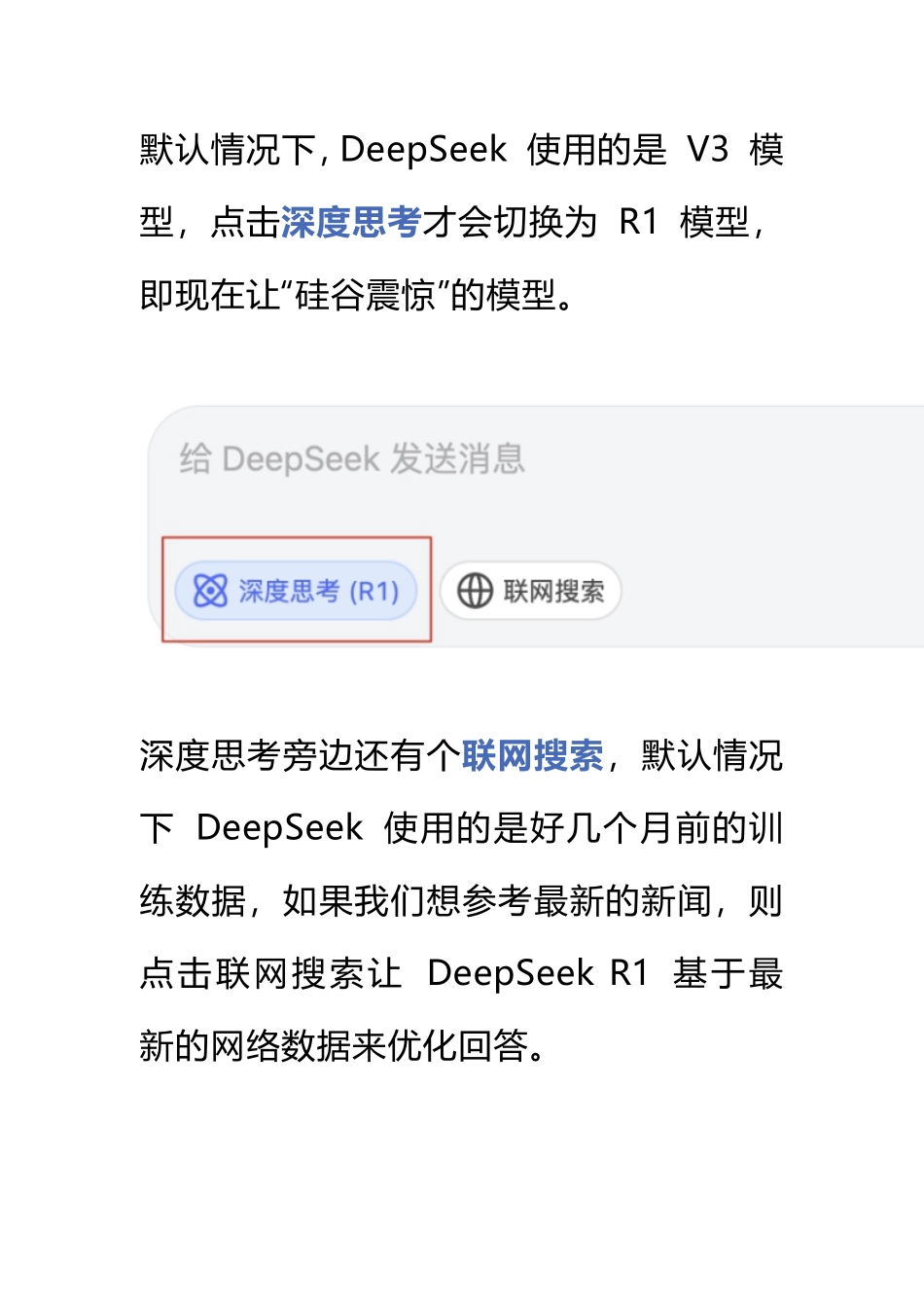 最有用的 DeepSeek 使用指南，80% 的人都不知道的使用技巧.pdf_第3页
