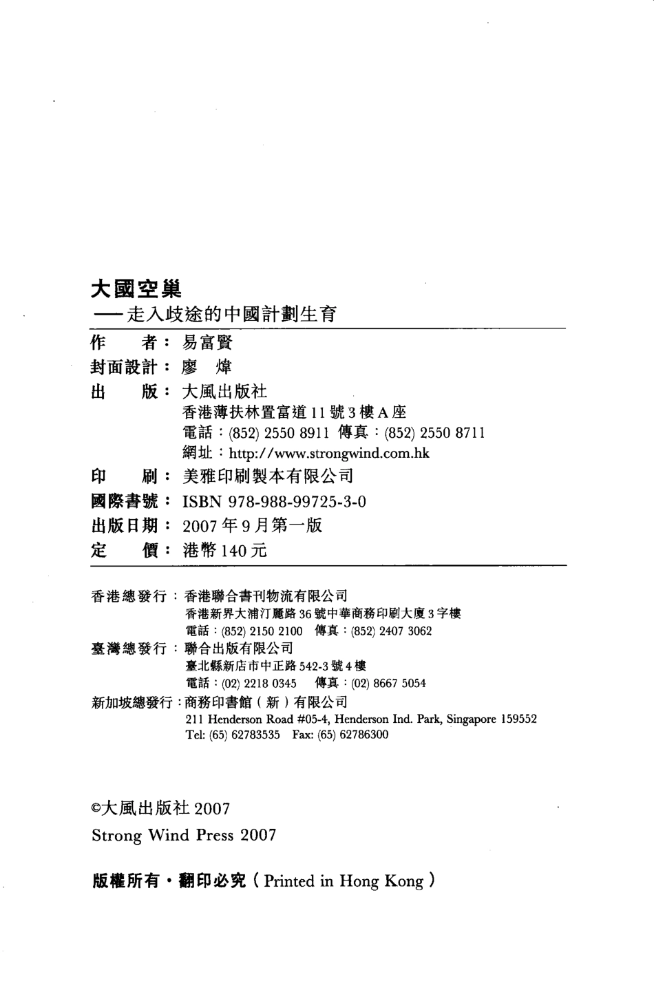 大国空巢_易富贤（2007) .pdf_第3页