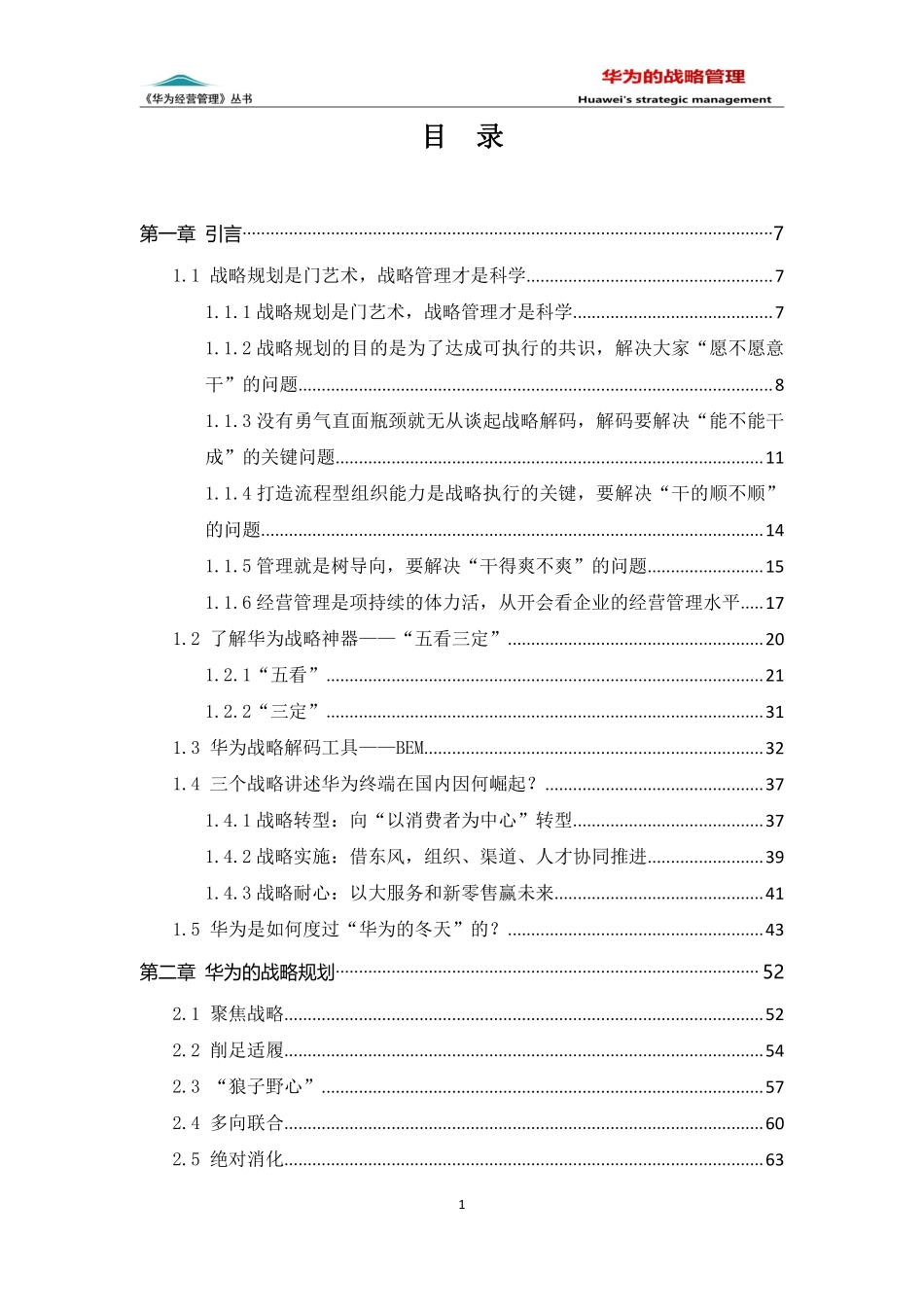 华为的战略管理（7版） P279 (1).pdf_第2页