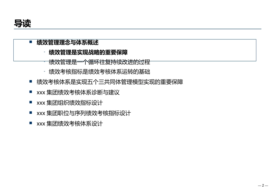 10-大型集团绩效考核体系设计方案 P214.pptx_第2页