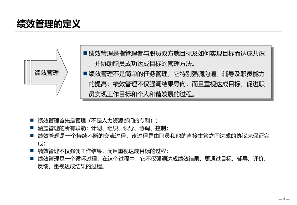 10-大型集团绩效考核体系设计方案 P214.pptx_第3页