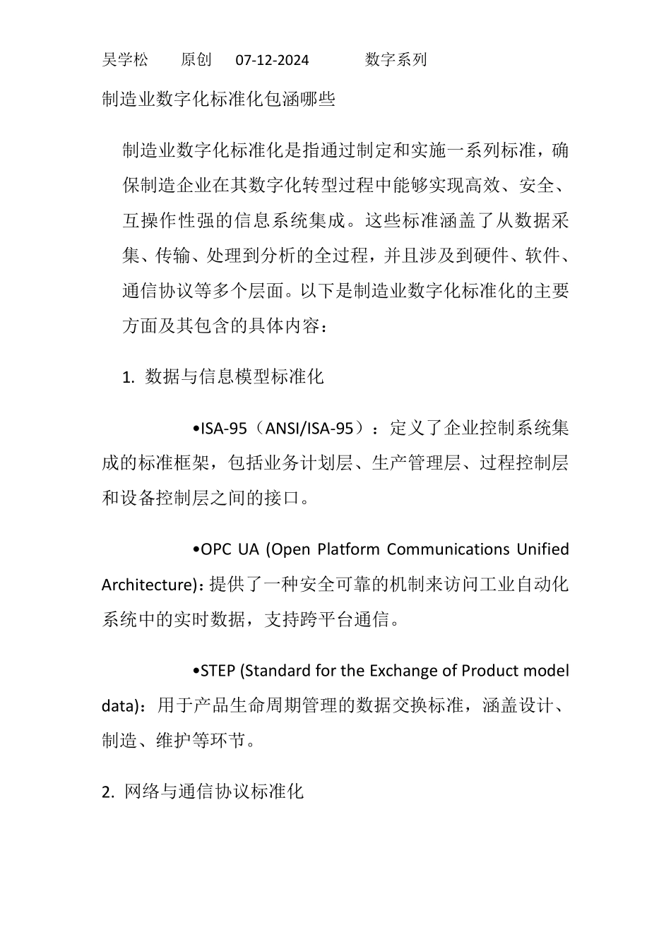 制造也数字化标准化.pdf_第1页