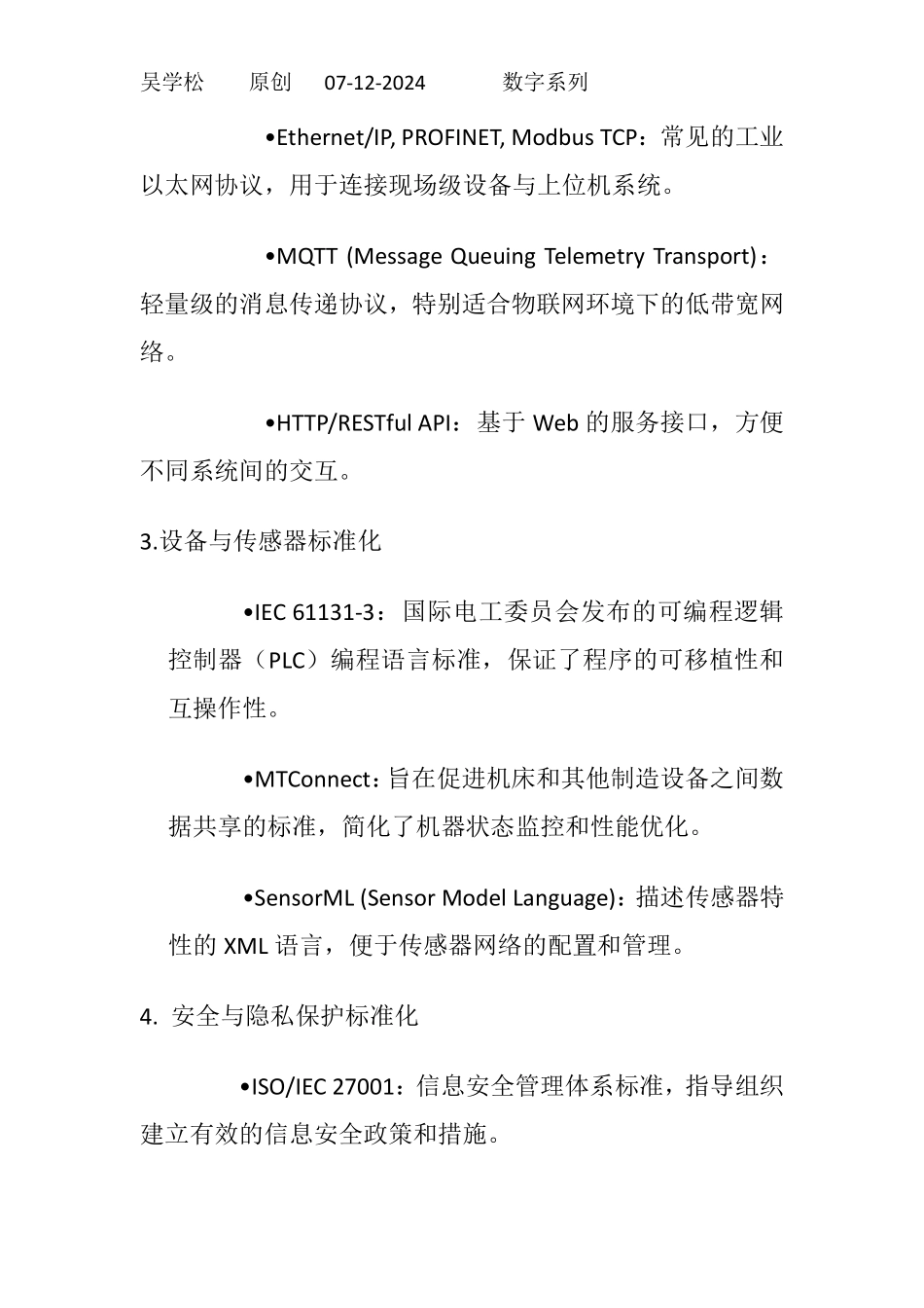 制造也数字化标准化.pdf_第2页