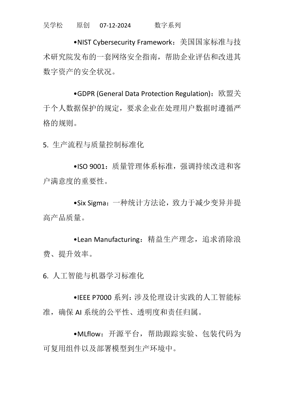 制造也数字化标准化.pdf_第3页