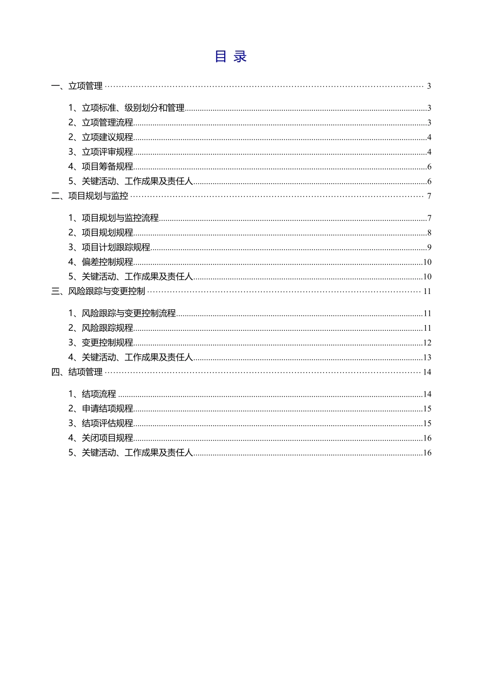PMO 项目管理规范及流程V3.0.pdf_第2页
