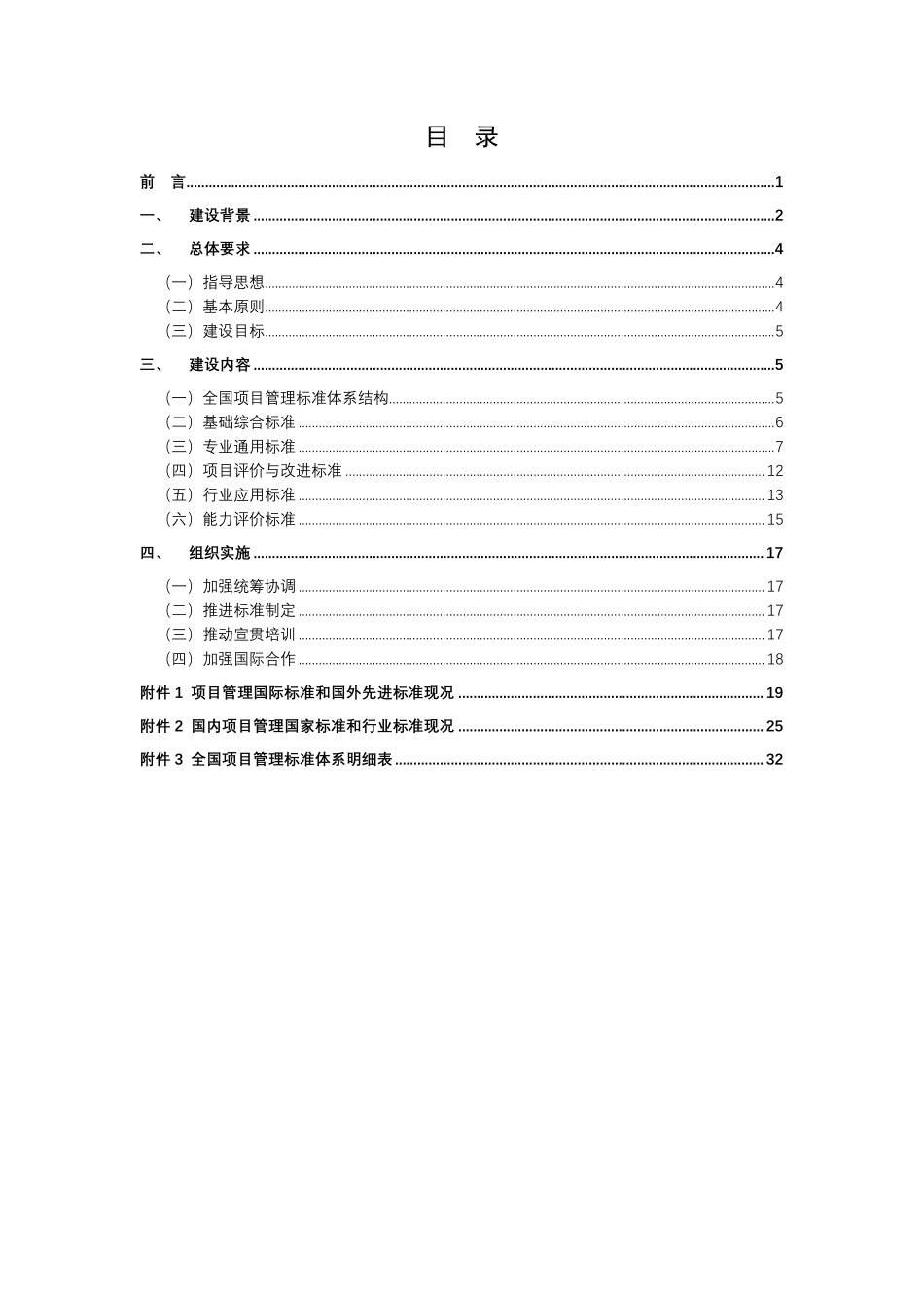 全国项目管理标准体系建设指南（2024）.pdf_第2页