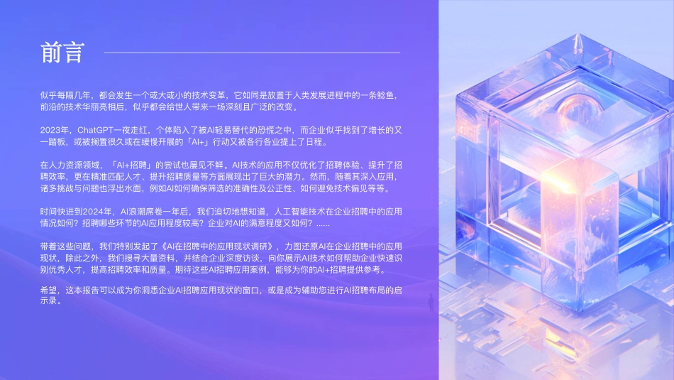 AI在企业中的应用现状调研报告.pdf_第2页