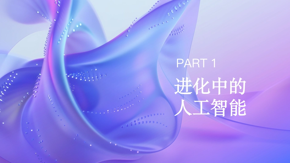 AI在企业中的应用现状调研报告.pdf_第3页