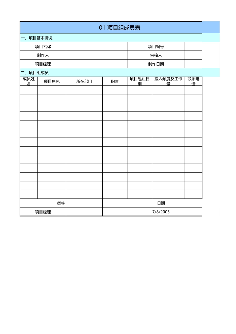 公司级项目管理配套表单.xls_第2页