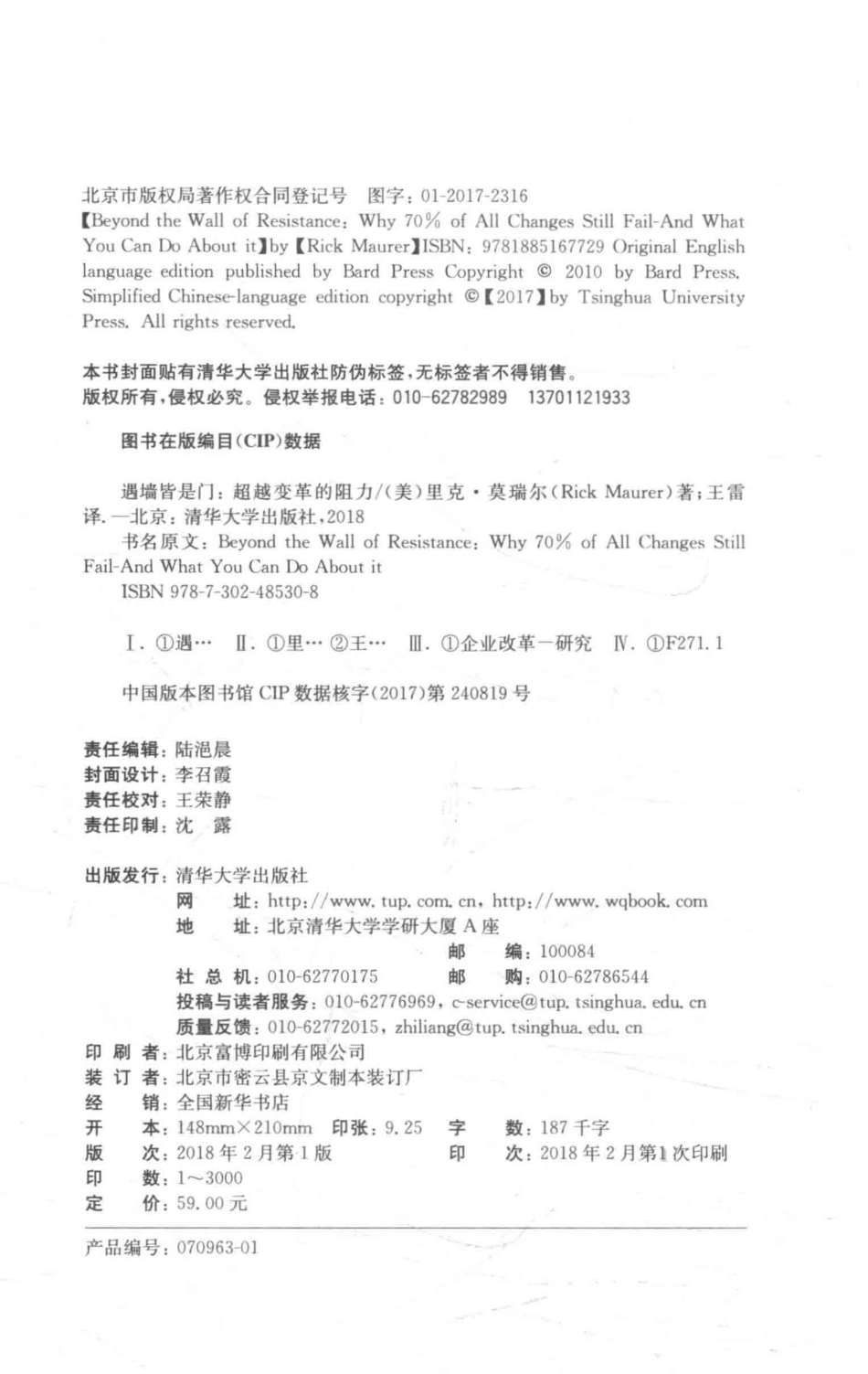 遇墙皆是门  超越变革的阻力.pdf_第3页