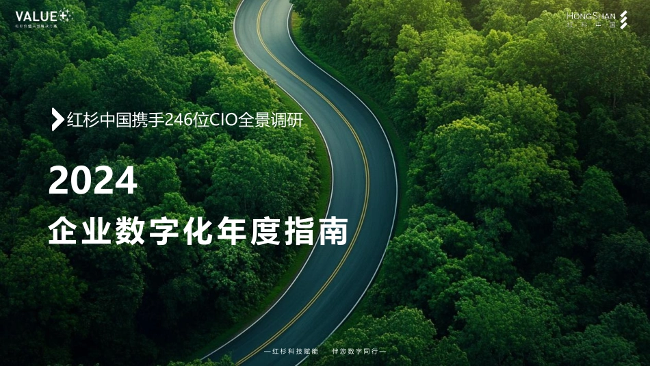 2024企业数字化年度指南.pdf_第1页