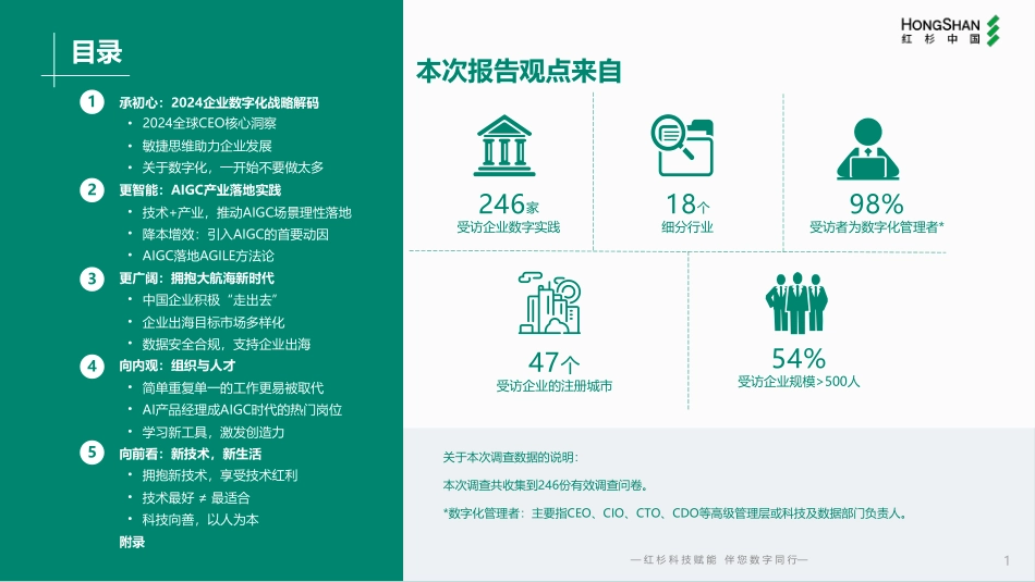 2024企业数字化年度指南.pdf_第2页