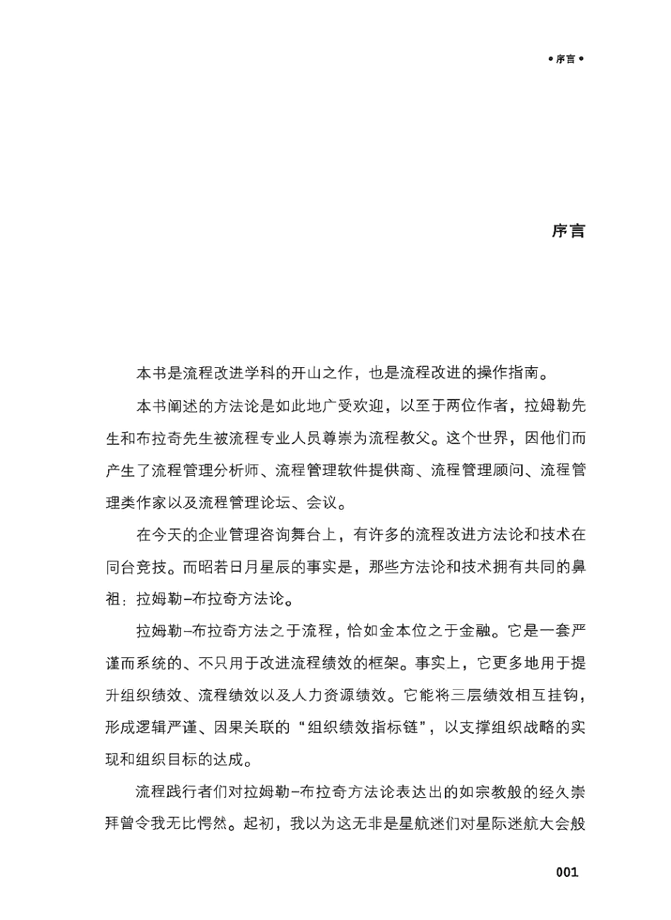 《流程圣经：管理组织空白地带  第3版》吉尔里·A·拉姆勒等【2014】.pdf_第2页