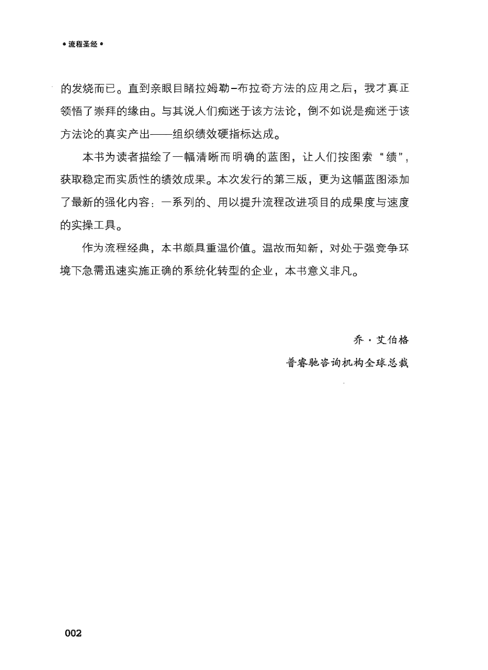 《流程圣经：管理组织空白地带  第3版》吉尔里·A·拉姆勒等【2014】.pdf_第3页