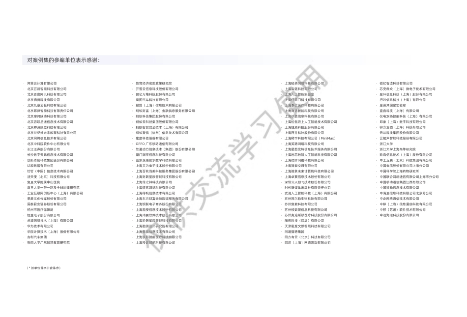 2024大模型典型示范应用案例集.pdf_第3页