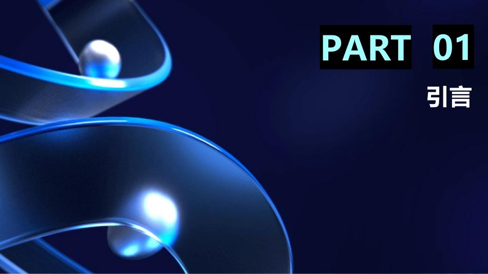 数据治理体系总体方案与实施路线图(1).pptx_第3页