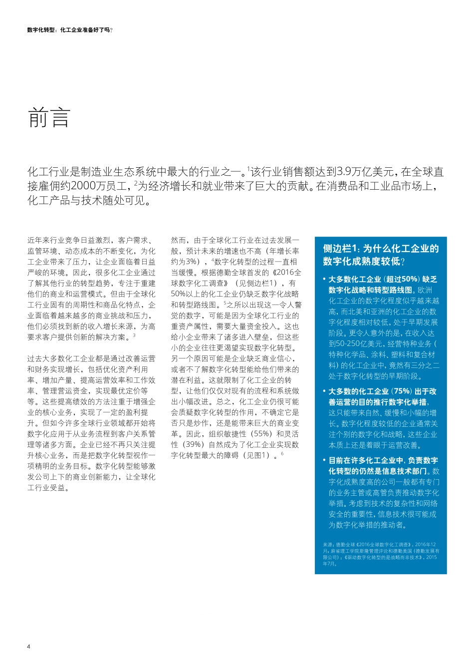德勤：化工企业的数字化转型.pdf_第3页