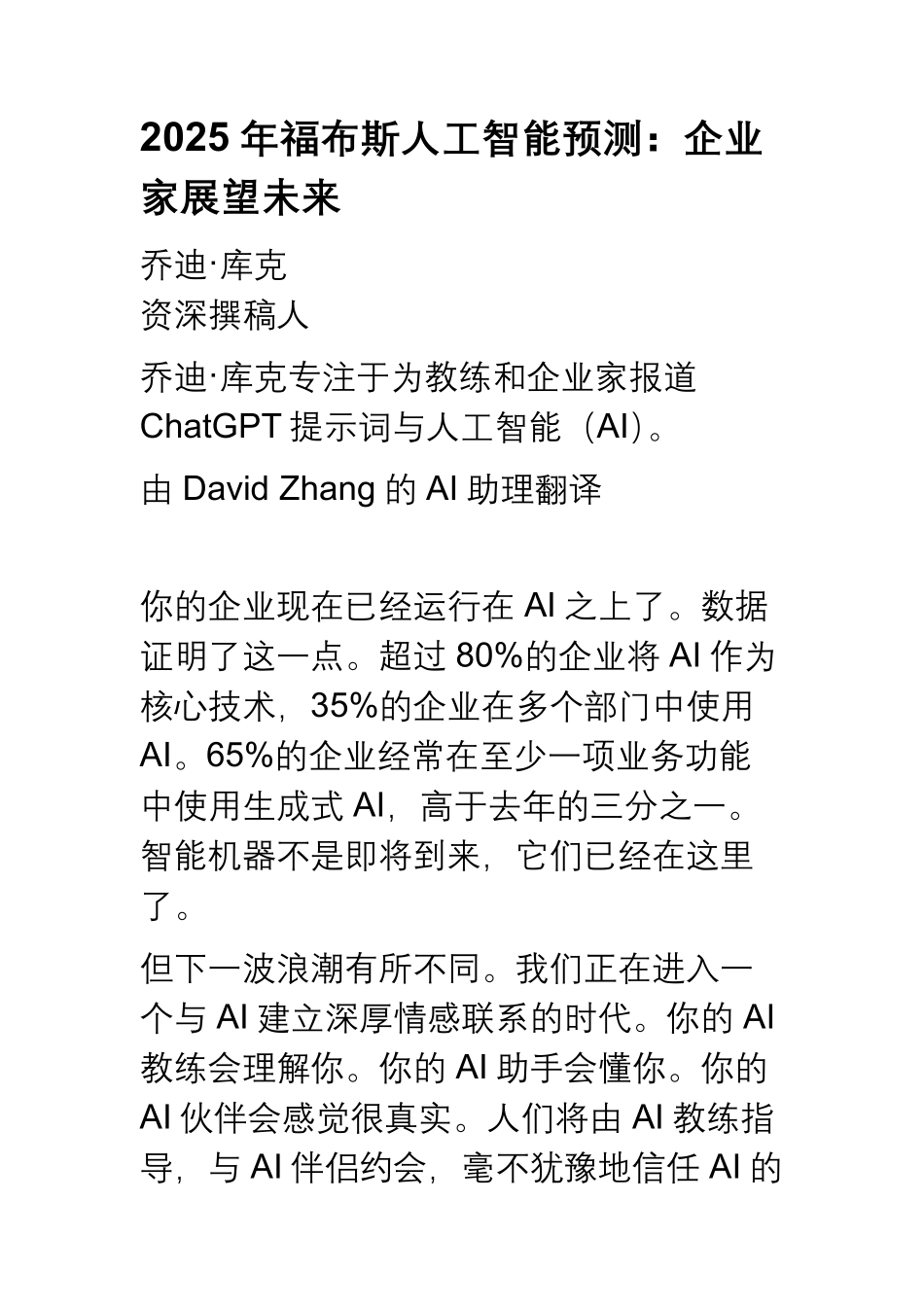 福布斯预测2025年AI.pdf_第1页