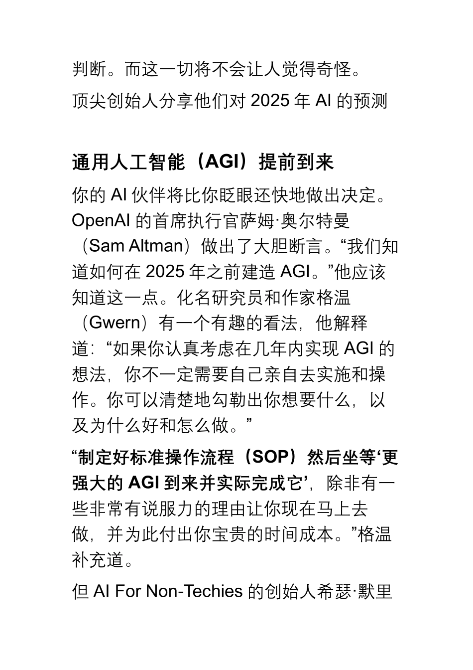 福布斯预测2025年AI.pdf_第2页