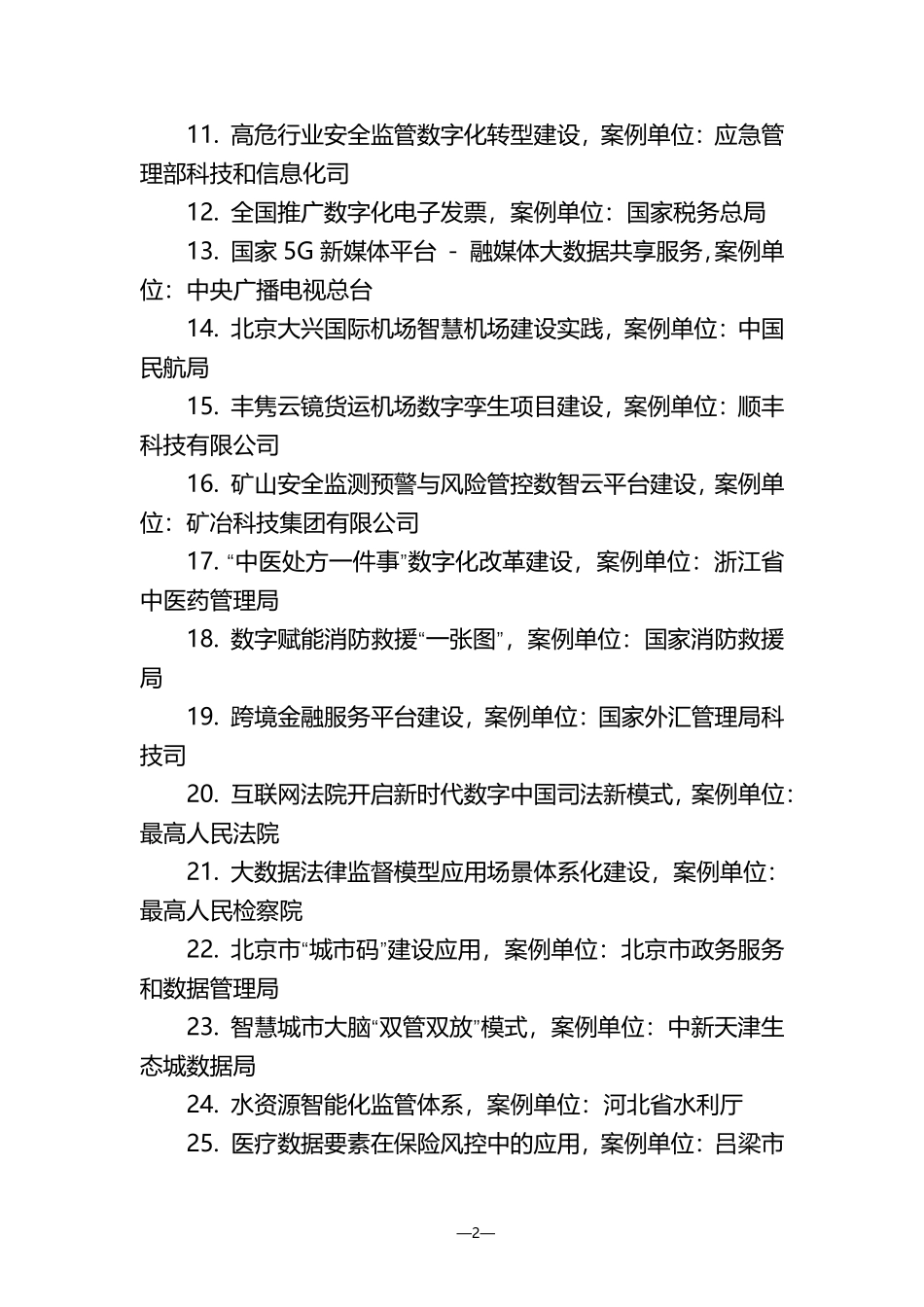 首批50个数字中国建设典型案例.pdf_第3页