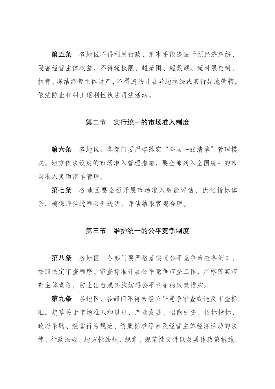 全国统一大市场建设指引（试行）.pdf_第2页