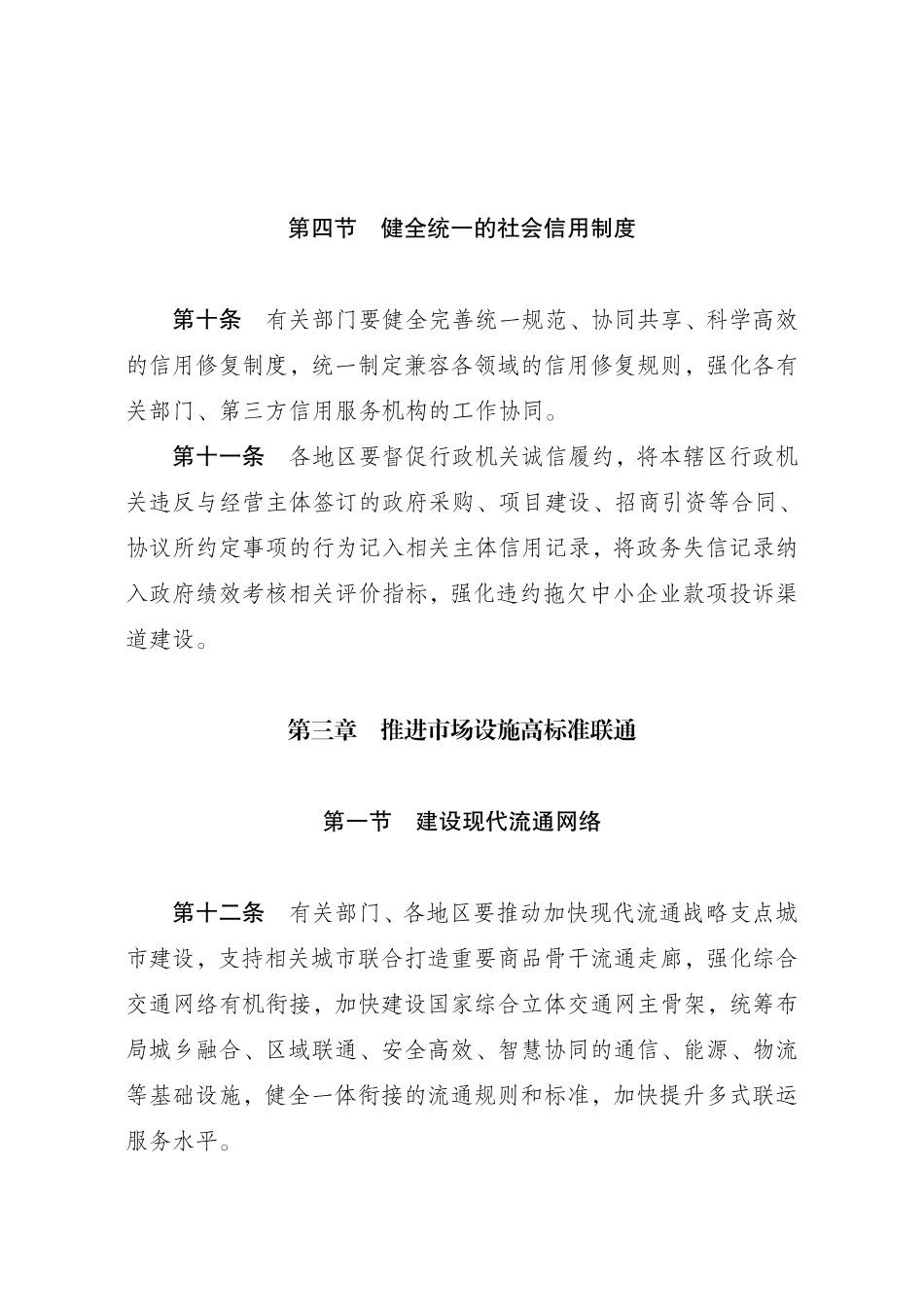 全国统一大市场建设指引（试行）.pdf_第3页