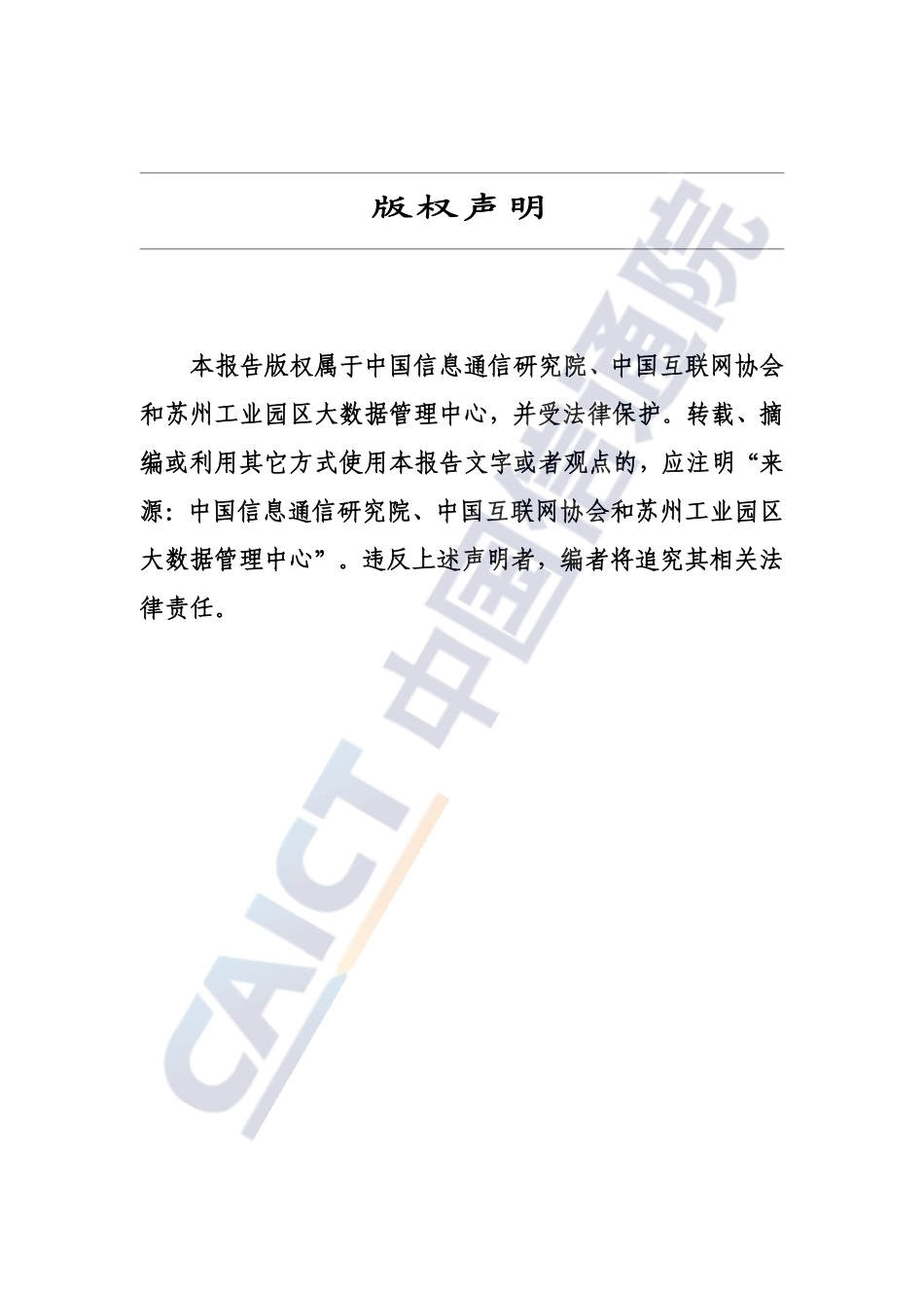 数字孪生赋能城市全域数字化转型研究报告（2024）.pdf_第2页