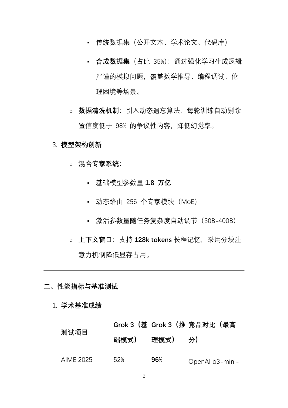 硅创社0218-马斯克Grok 3 技术白皮书，从架构到应用场景的深度梳理V1.0.pdf_第2页