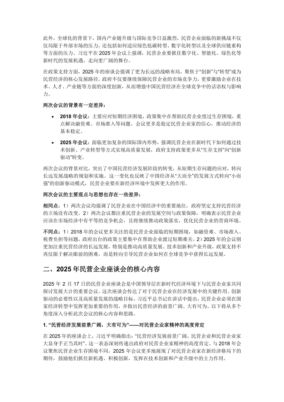 2025年民营企业座谈会解读 20250217(1).pdf_第2页